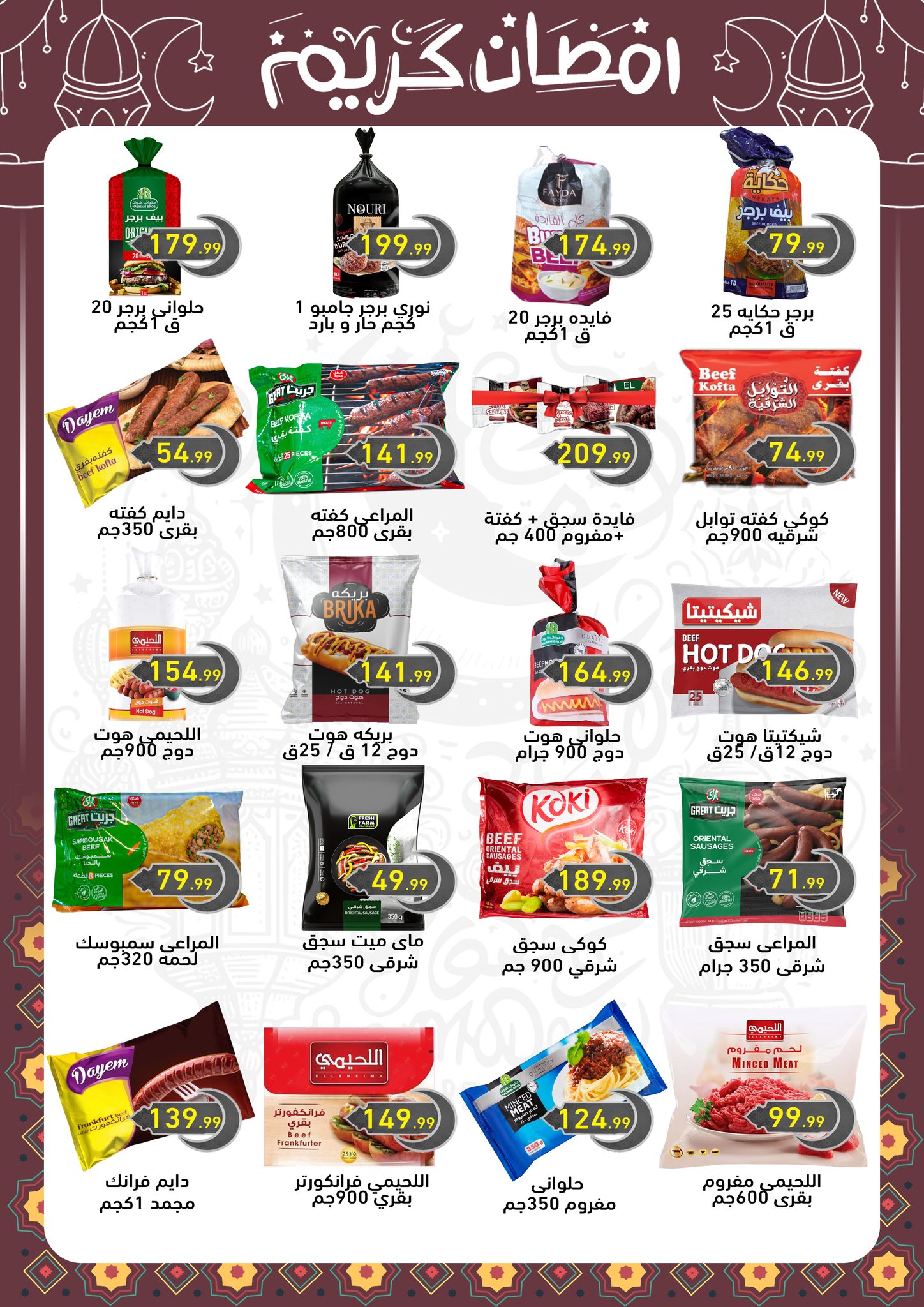 el-mahallawy-sons offers from 13feb to 25feb 2025 عروض اولاد المحلاوى من 13 فبراير حتى 25 فبراير 2025 صفحة رقم 19